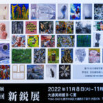 全道展 第10回 新鋭展に出品中です。